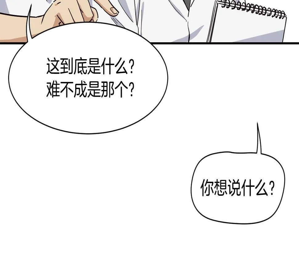 第15话 我选死宅的 第49页