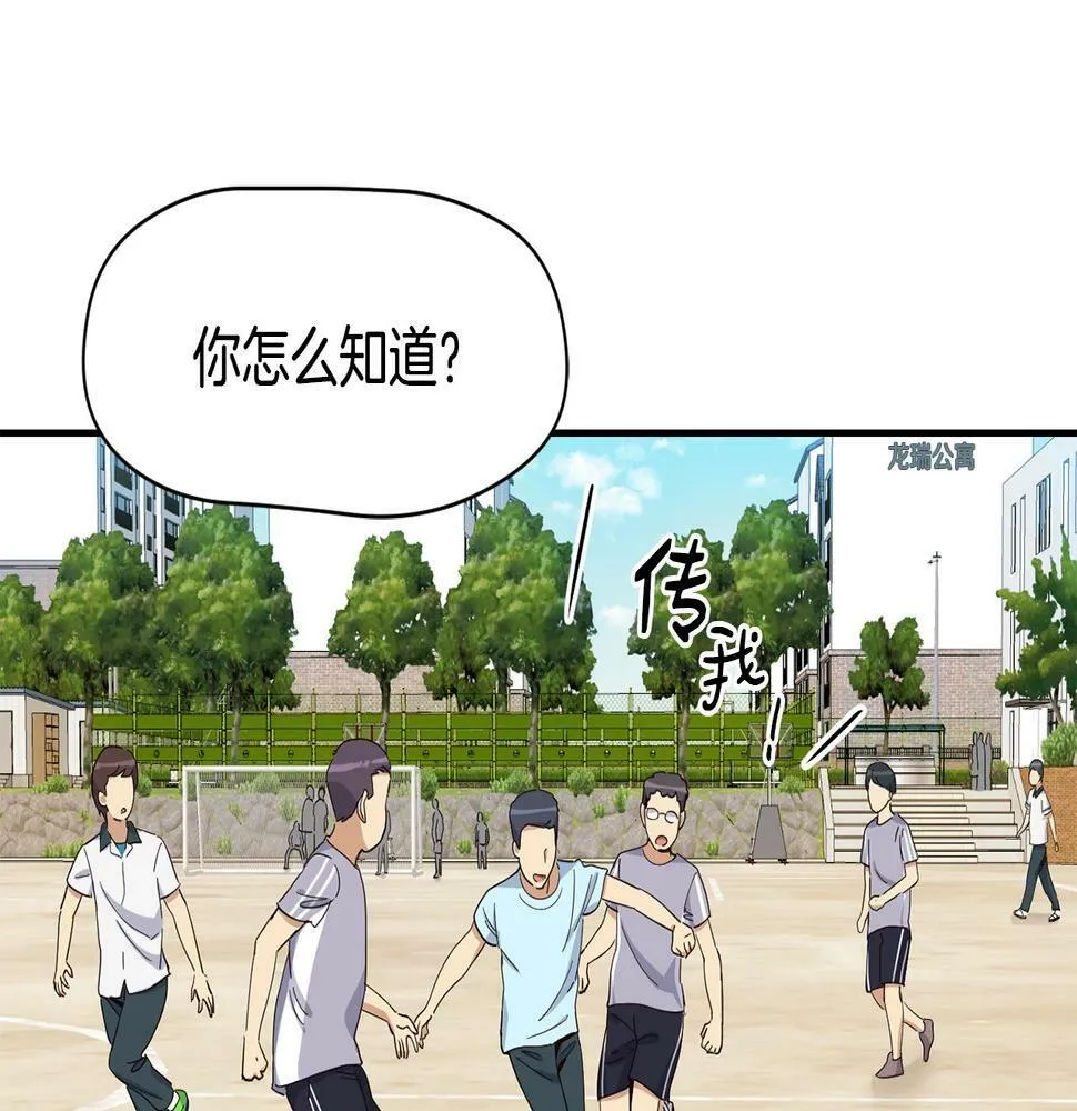 第15话 我选死宅的 第52页
