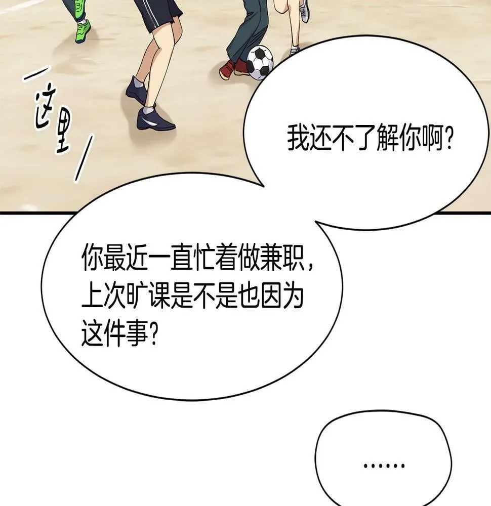 第15话 我选死宅的 第53页