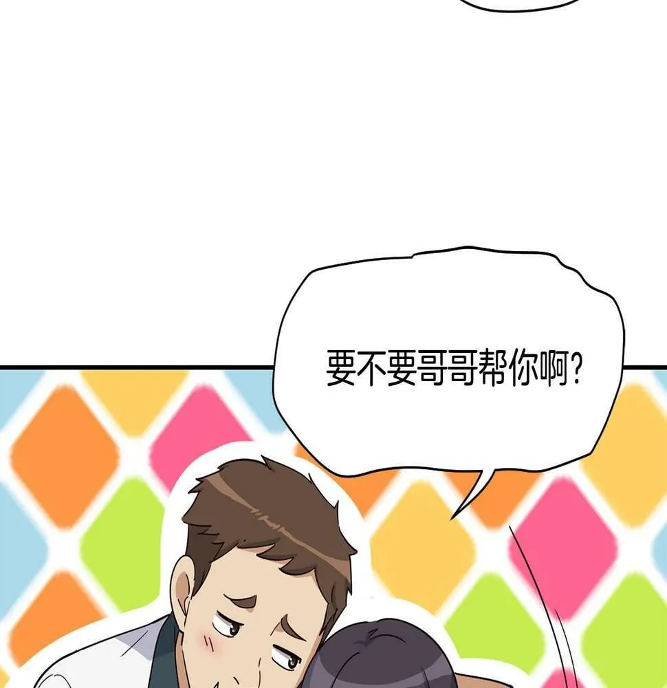 第15话 我选死宅的 第54页