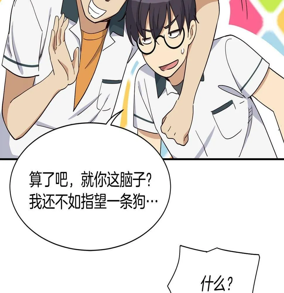 第15话 我选死宅的 第55页