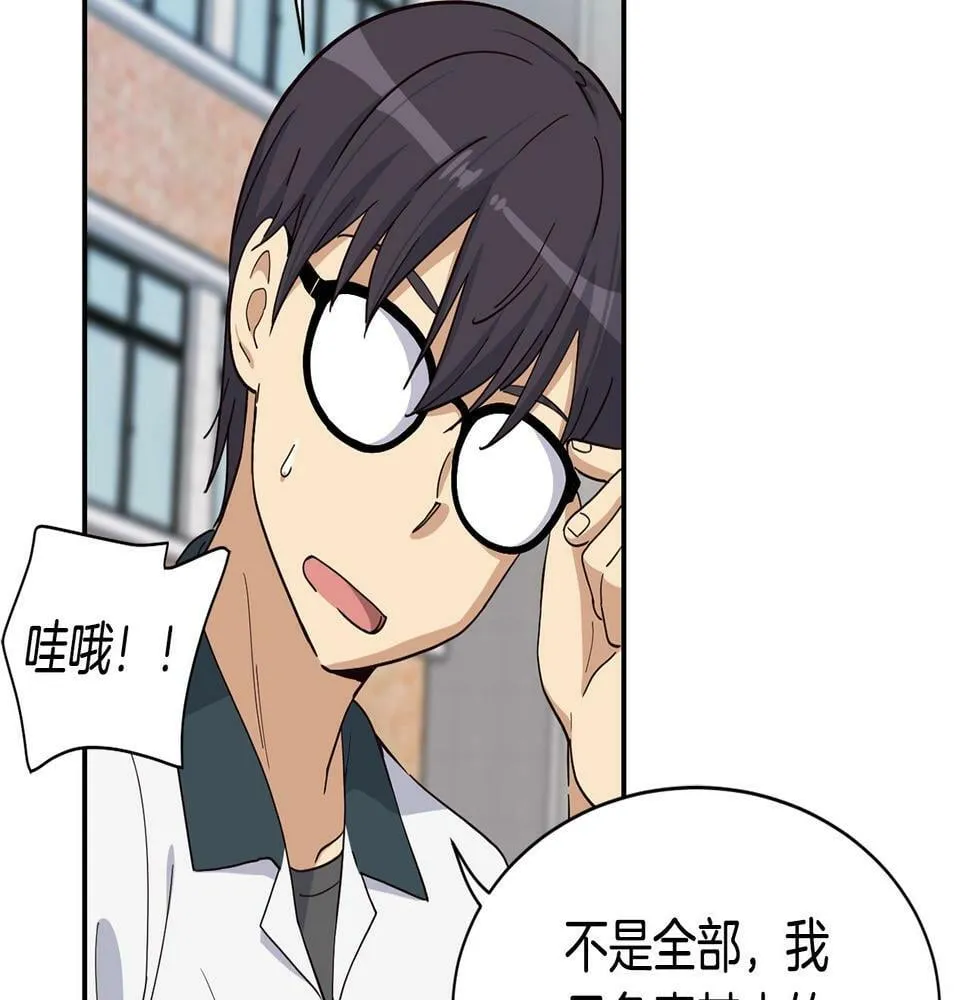第15话 我选死宅的 第57页