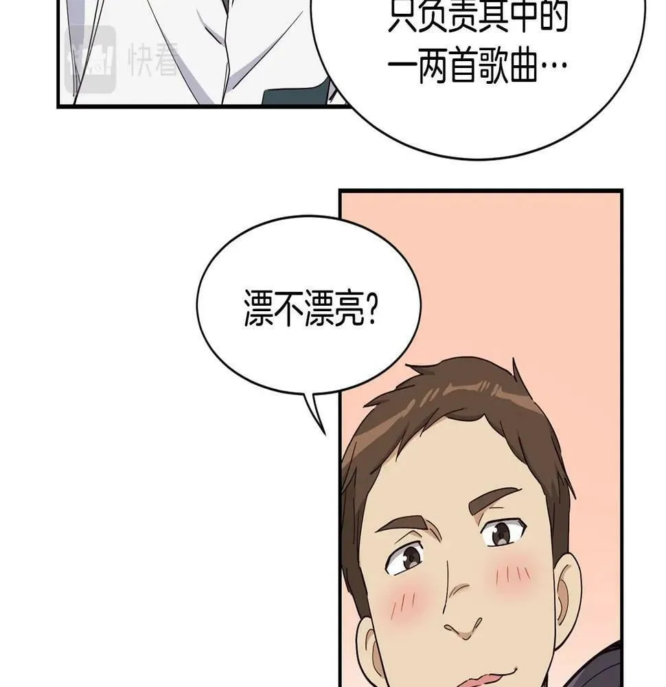 第15话 我选死宅的 第58页