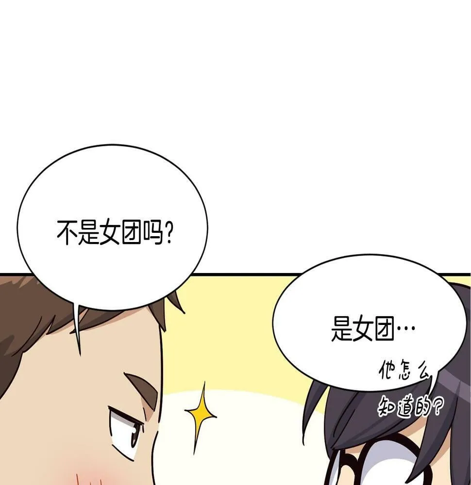 第15话 我选死宅的 第60页