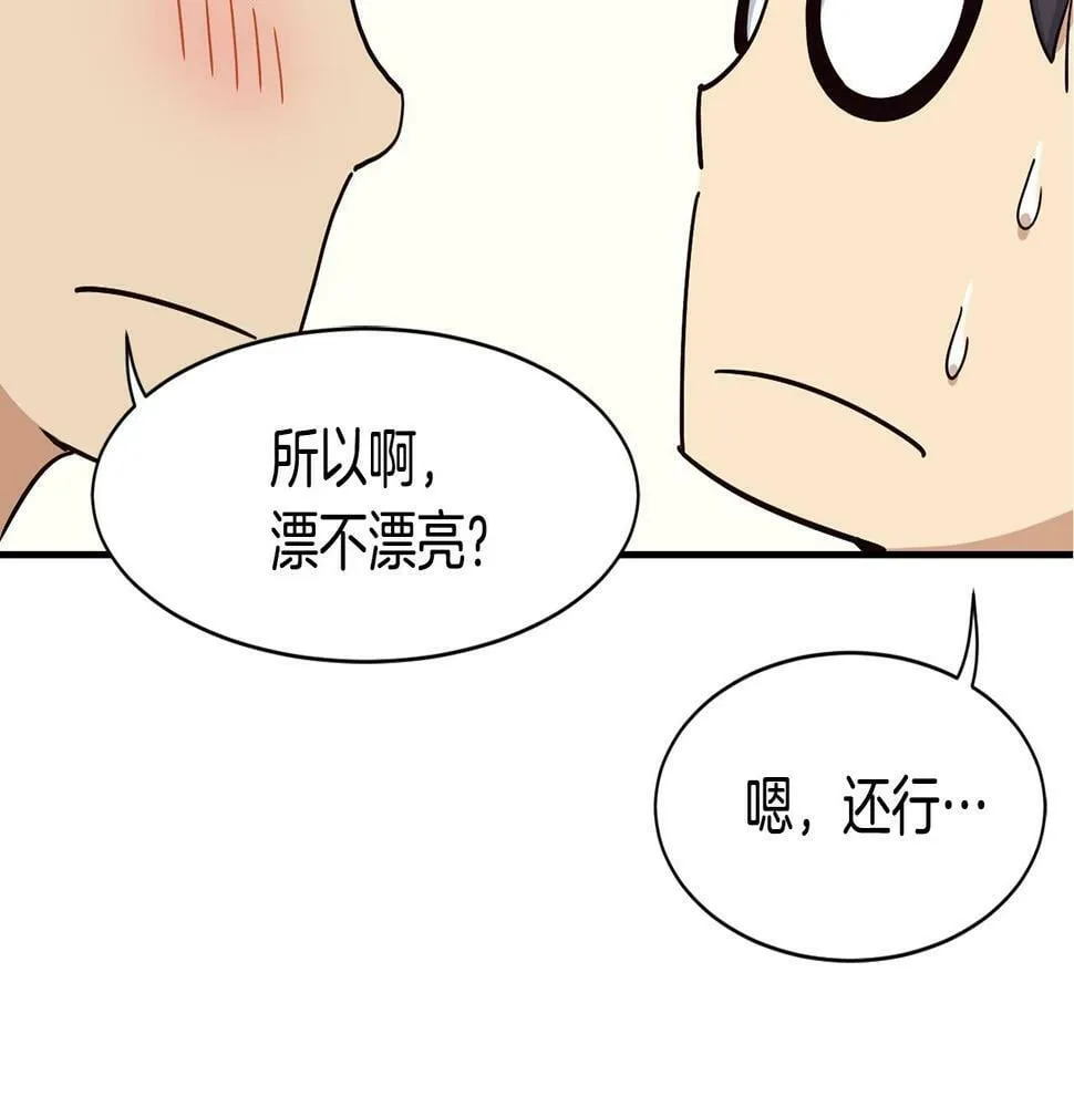 第15话 我选死宅的 第61页