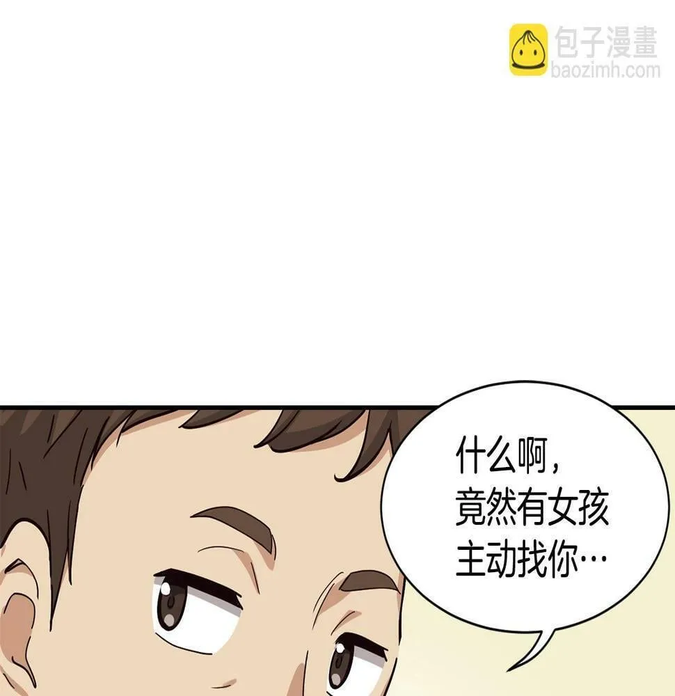 第15话 我选死宅的 第68页