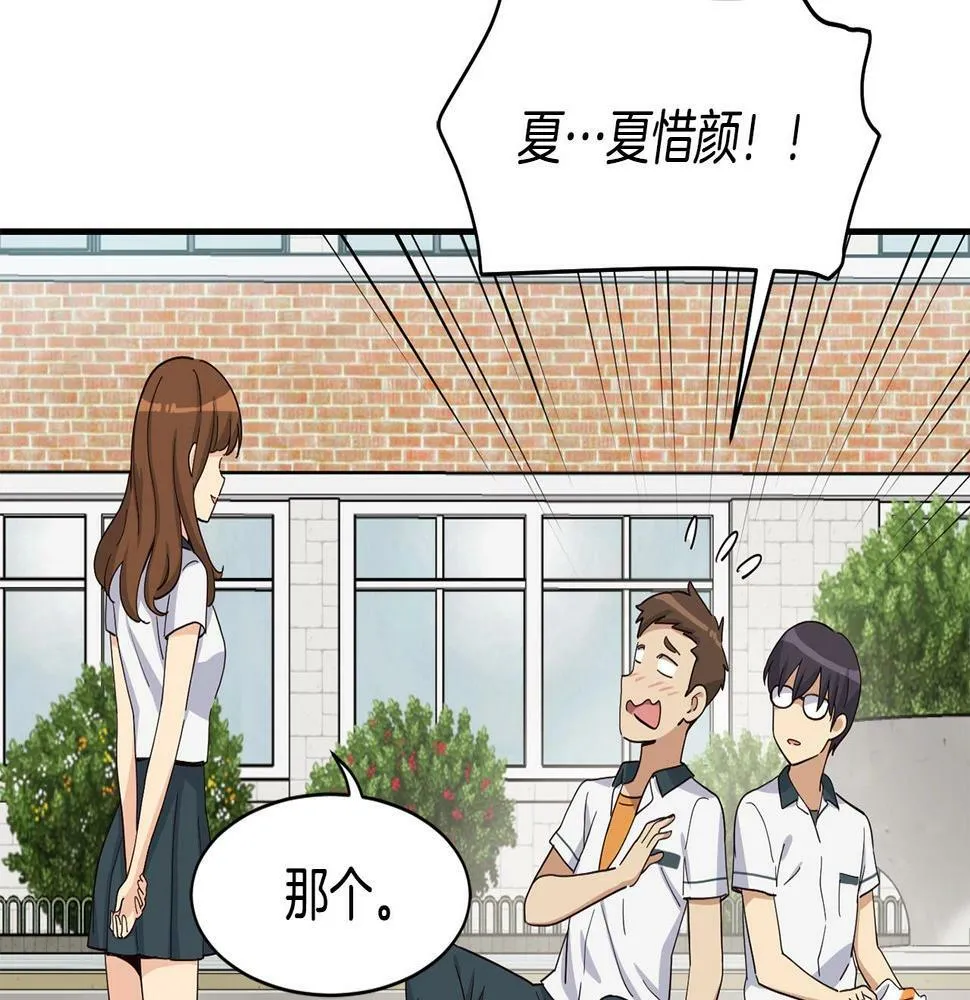 第15话 我选死宅的 第73页