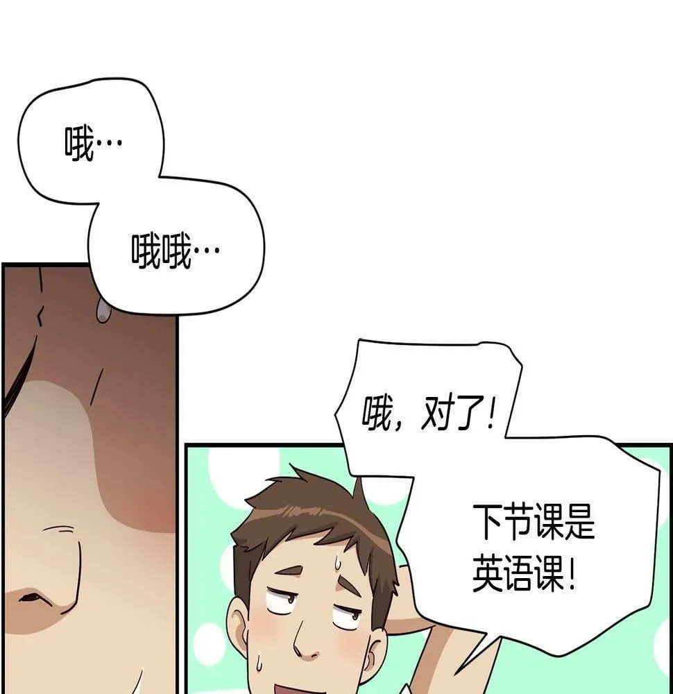 第15话 我选死宅的 第75页
