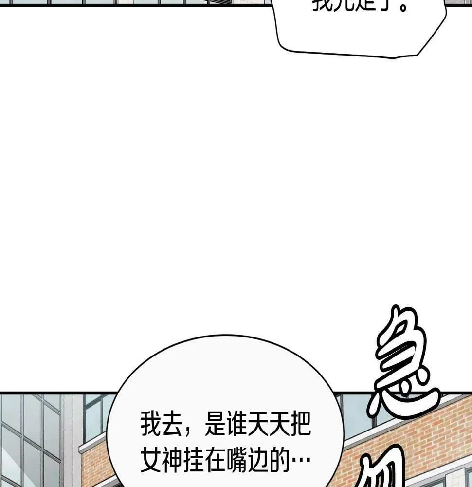 第15话 我选死宅的 第78页