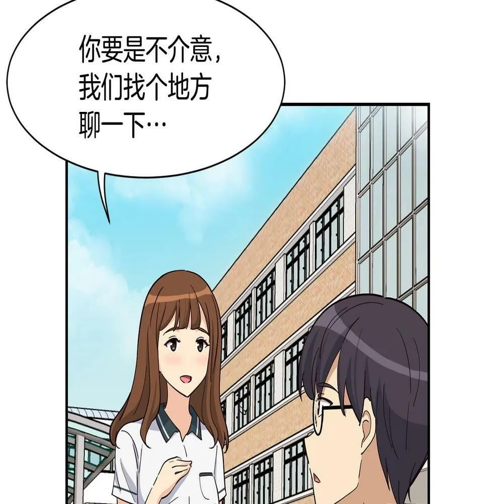 第15话 我选死宅的 第83页