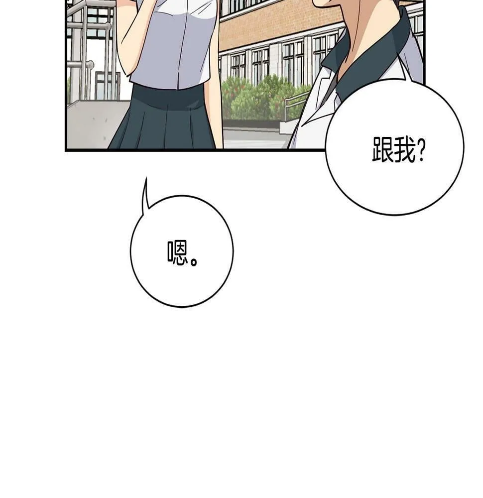 第15话 我选死宅的 第84页