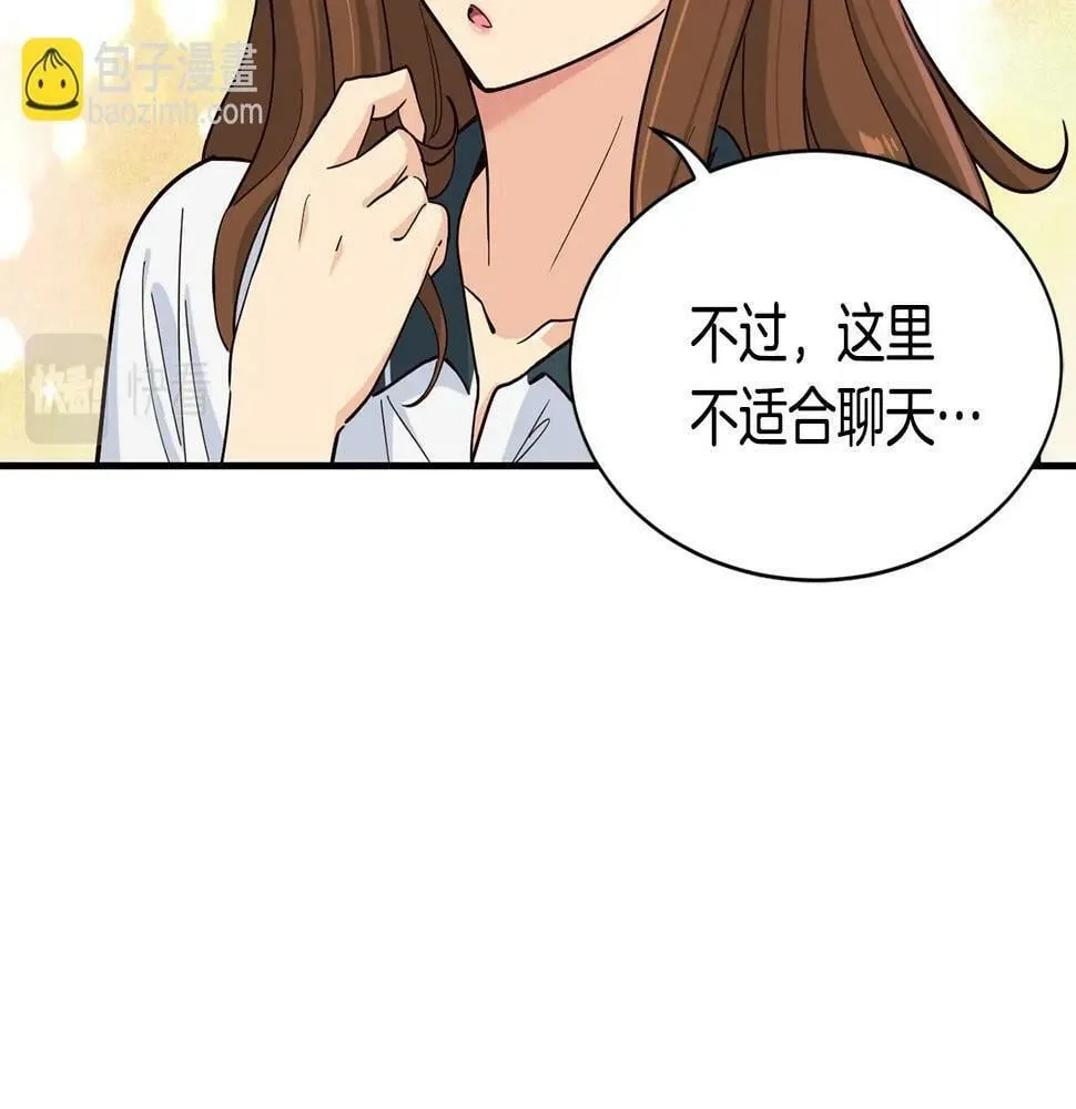 第15话 我选死宅的 第86页
