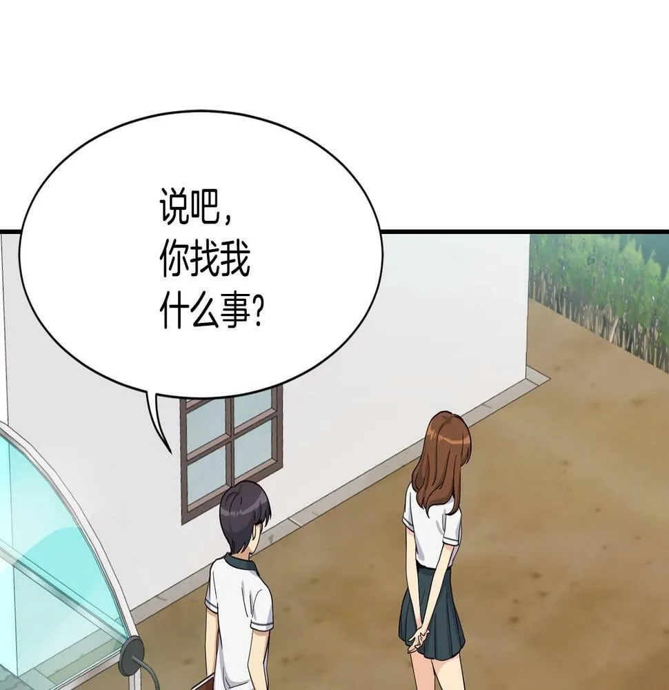 第15话 我选死宅的 第92页