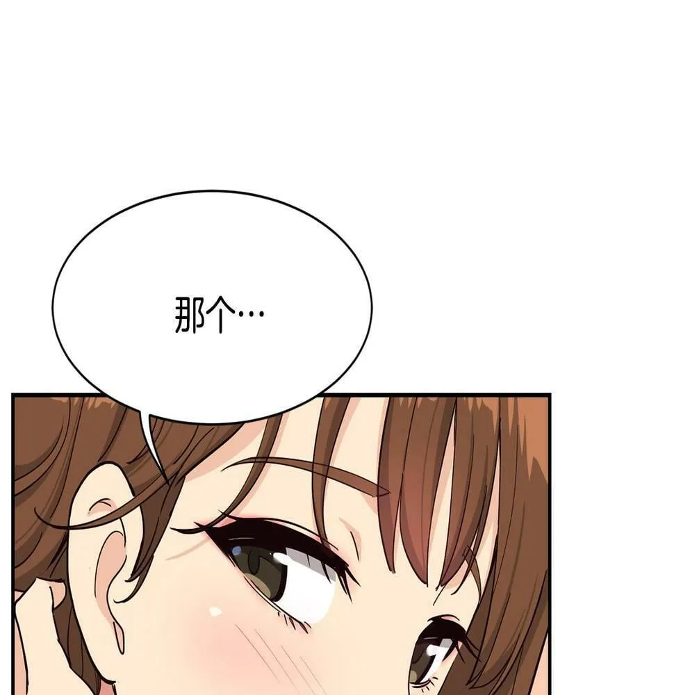 第15话 我选死宅的 第94页