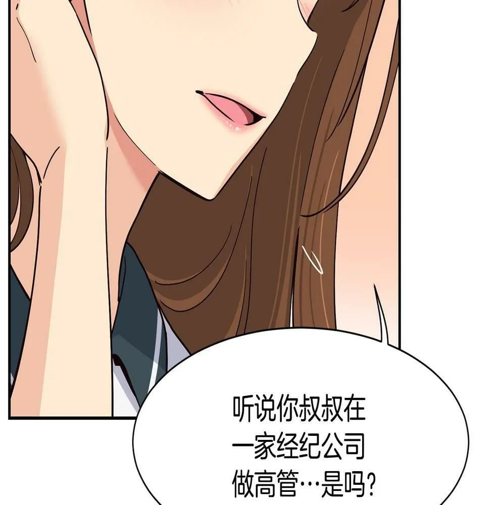 第15话 我选死宅的 第95页