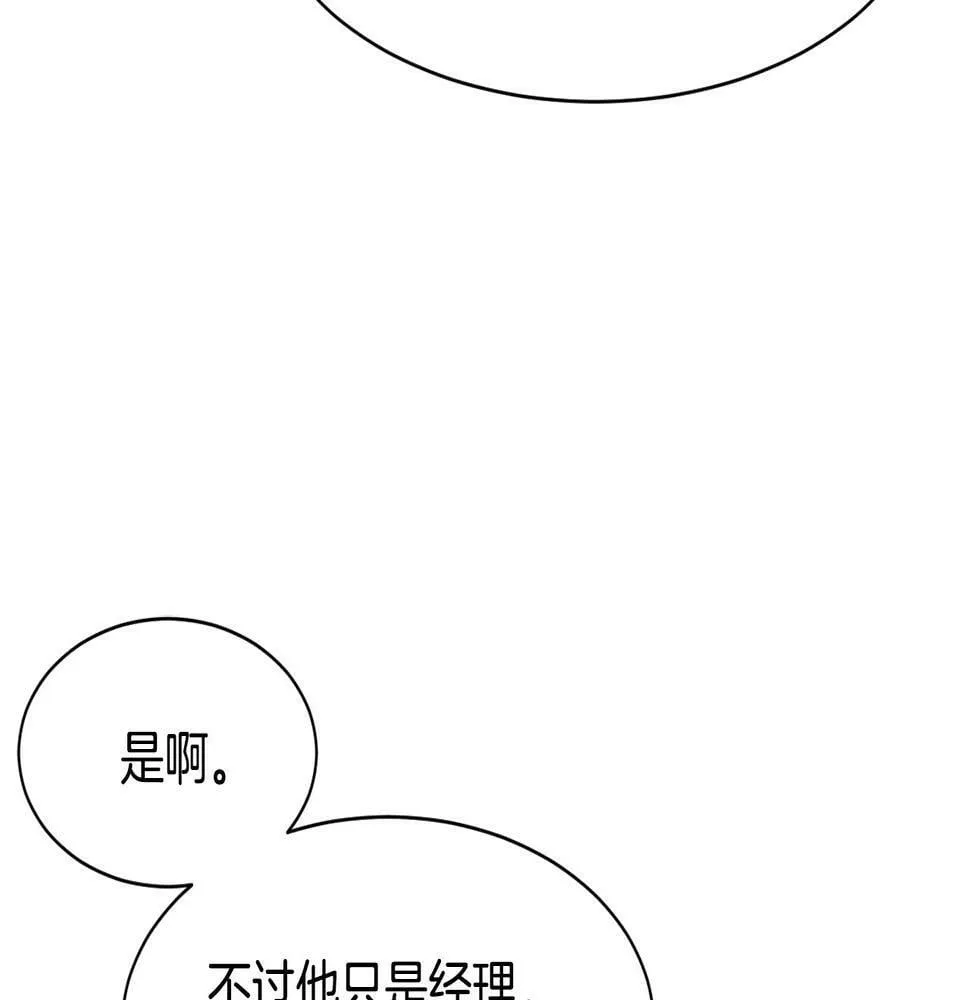 第15话 我选死宅的 第96页