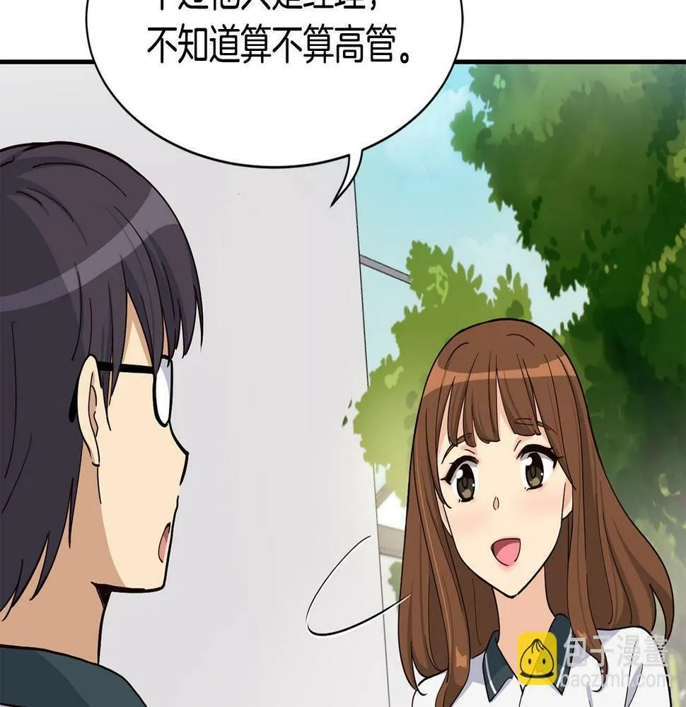 第15话 我选死宅的 第97页