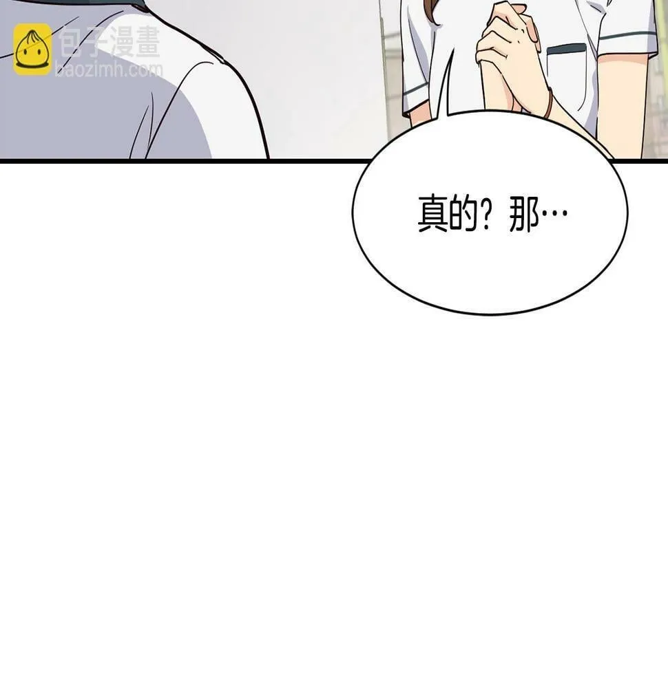 第15话 我选死宅的 第98页