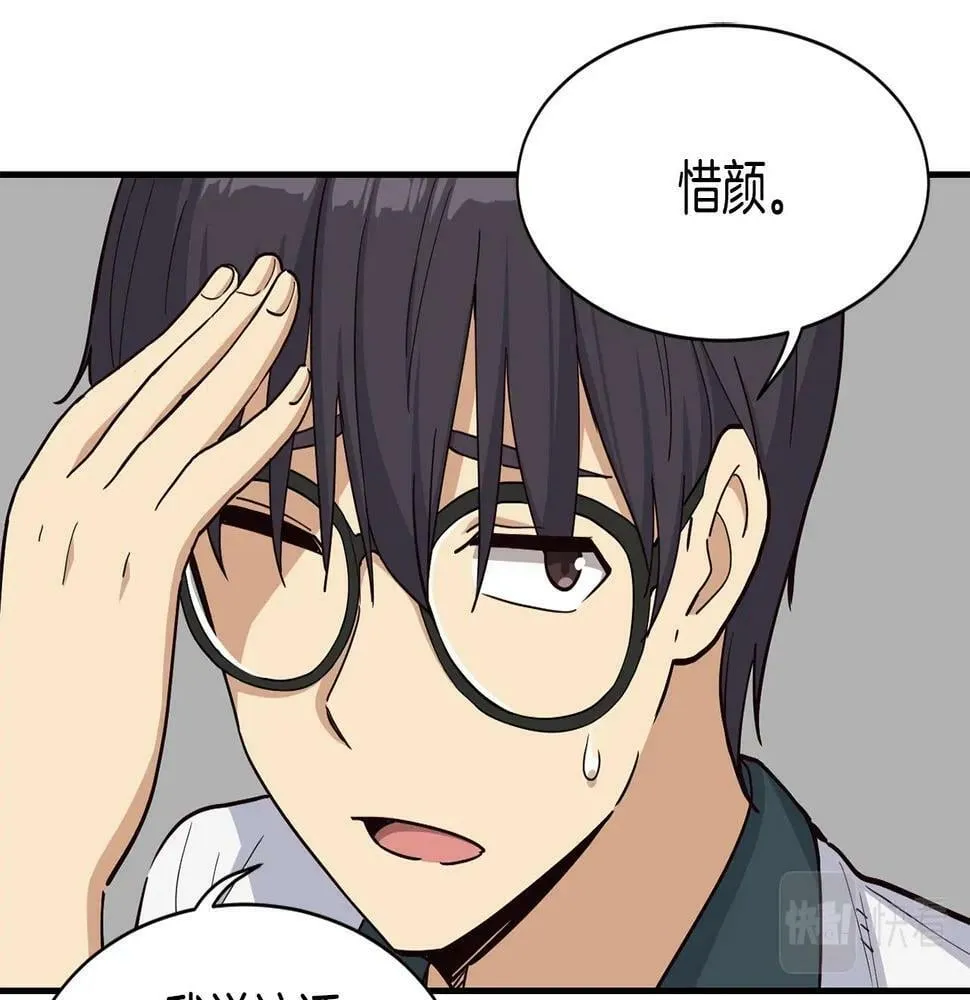 第15话 我选死宅的 第102页