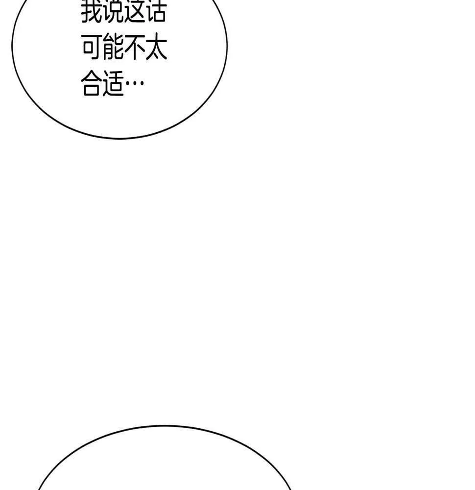 第15话 我选死宅的 第103页