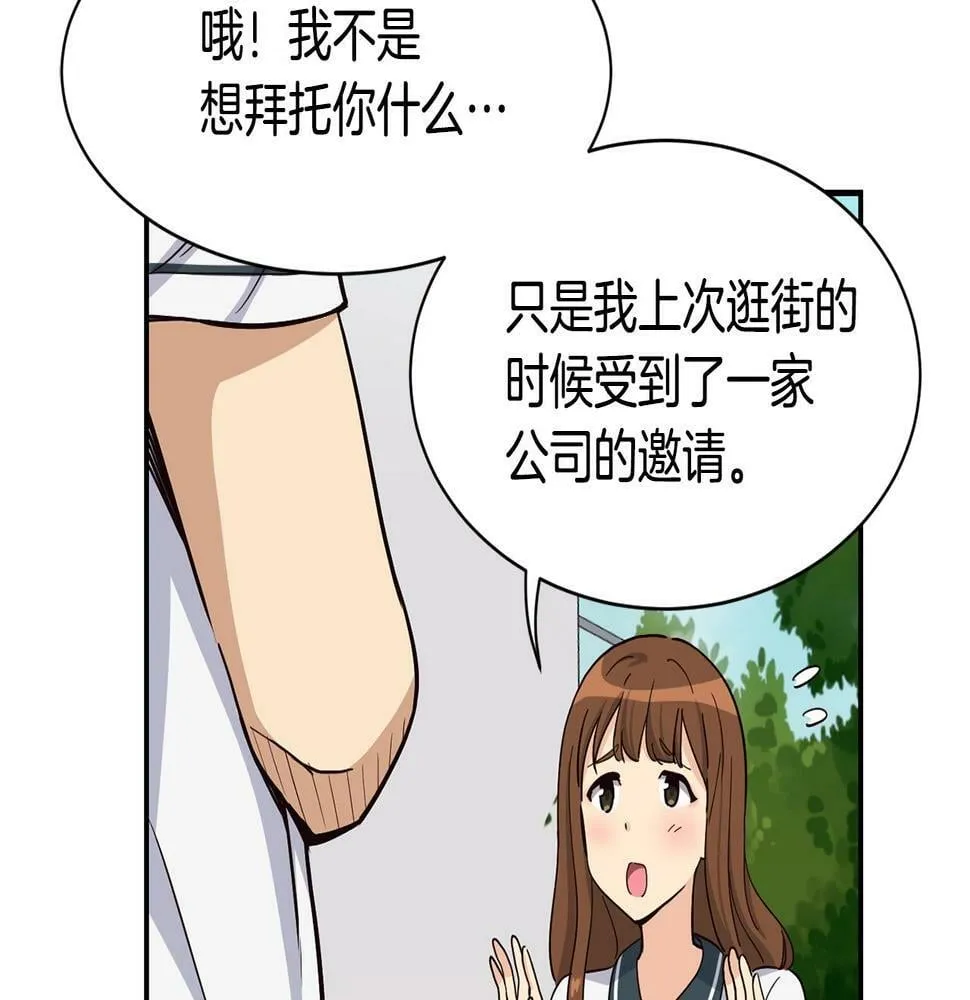 第15话 我选死宅的 第104页
