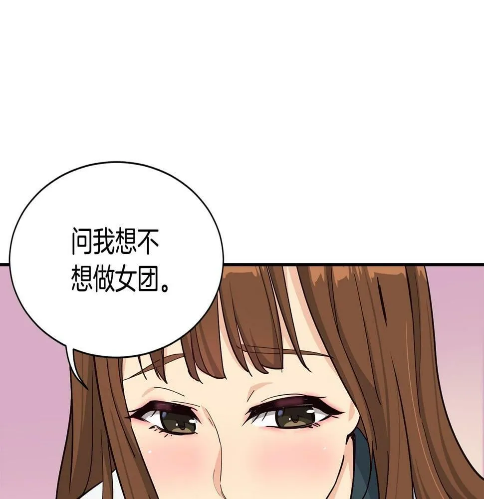 第15话 我选死宅的 第106页