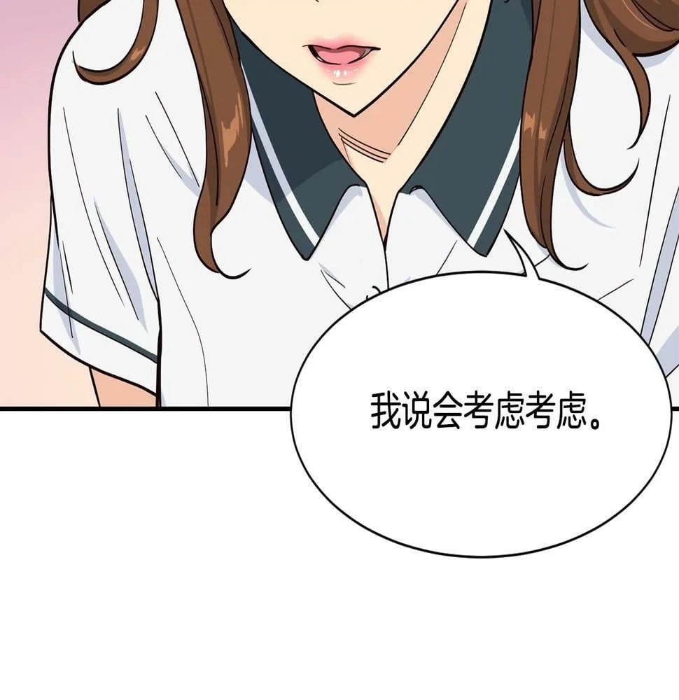 第15话 我选死宅的 第107页
