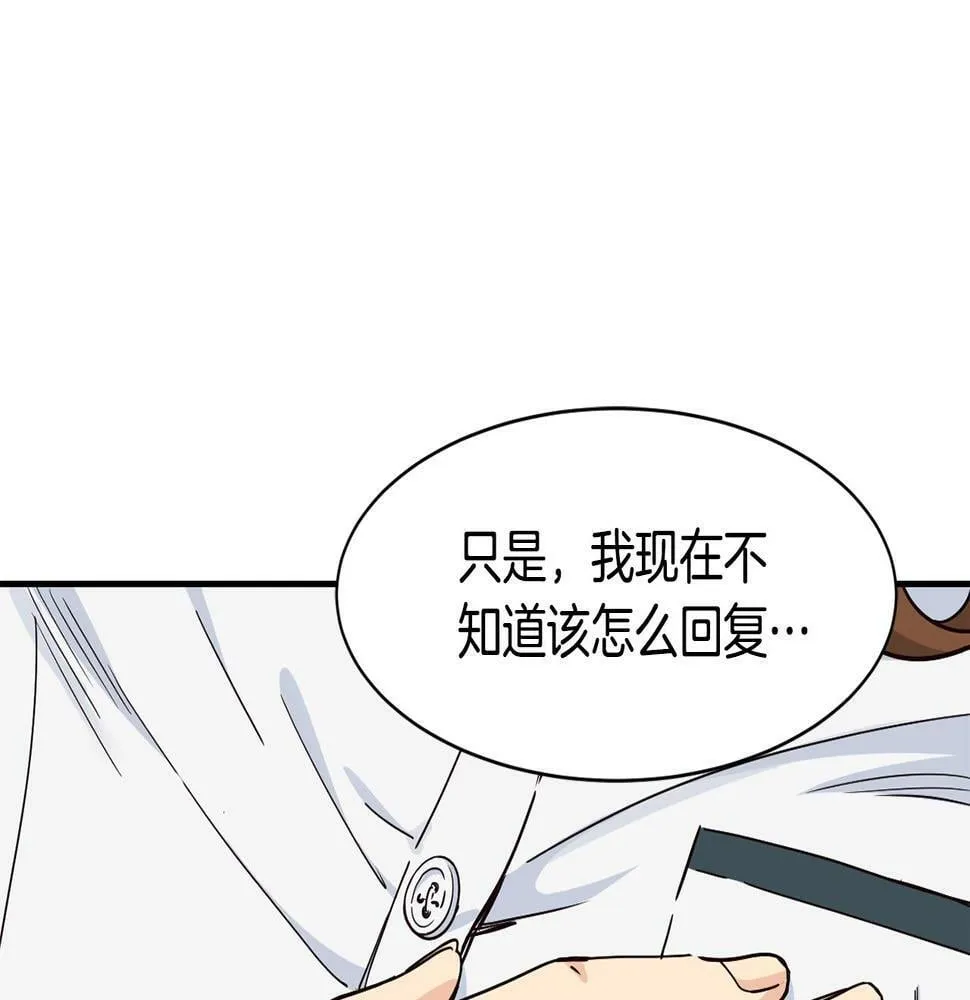 第15话 我选死宅的 第108页