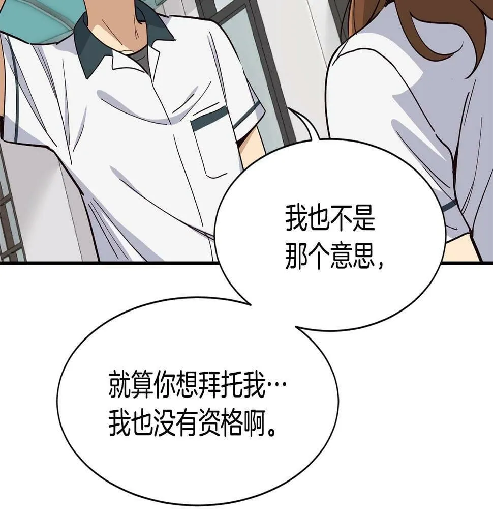 第15话 我选死宅的 第111页