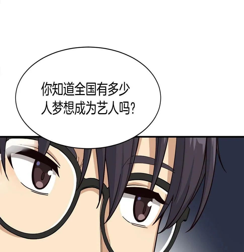 第15话 我选死宅的 第124页
