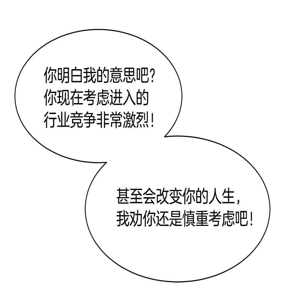 第15话 我选死宅的 第131页