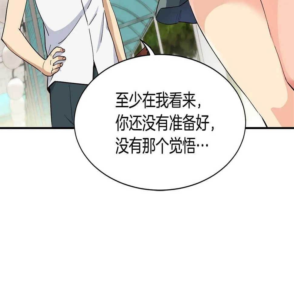 第15话 我选死宅的 第134页