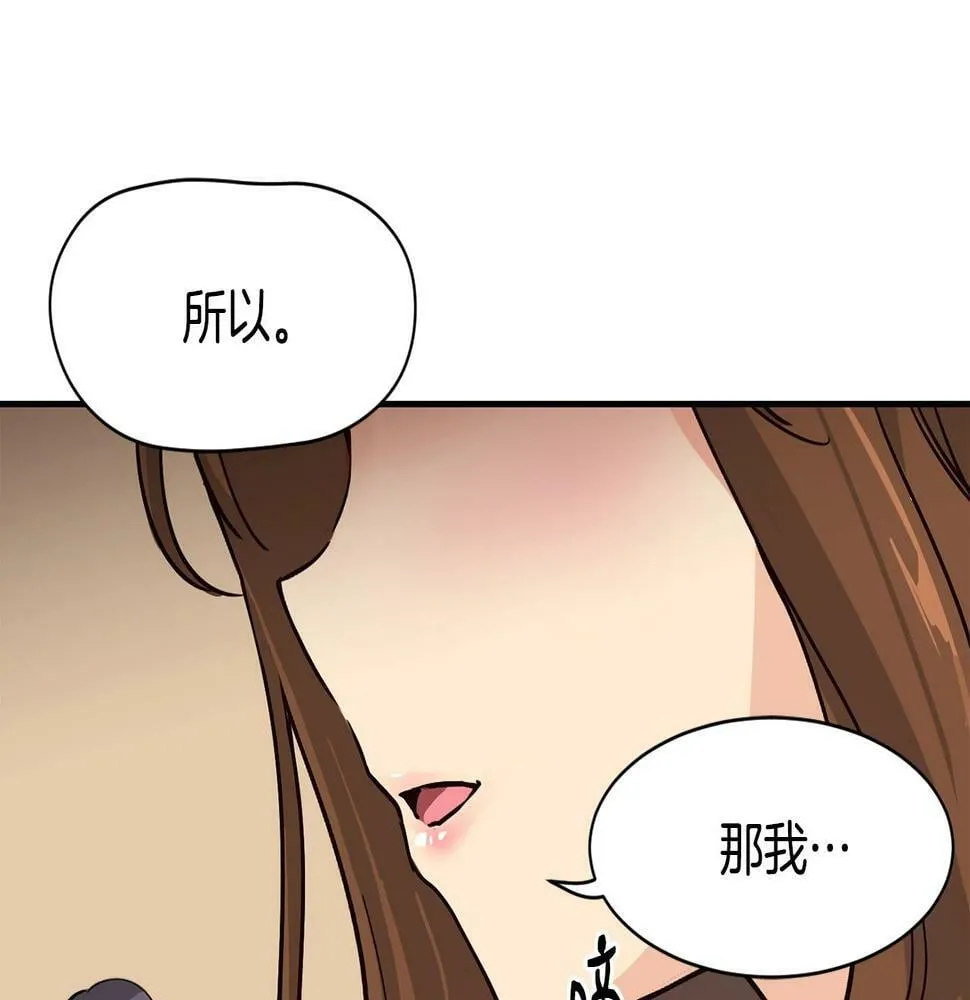 第15话 我选死宅的 第135页