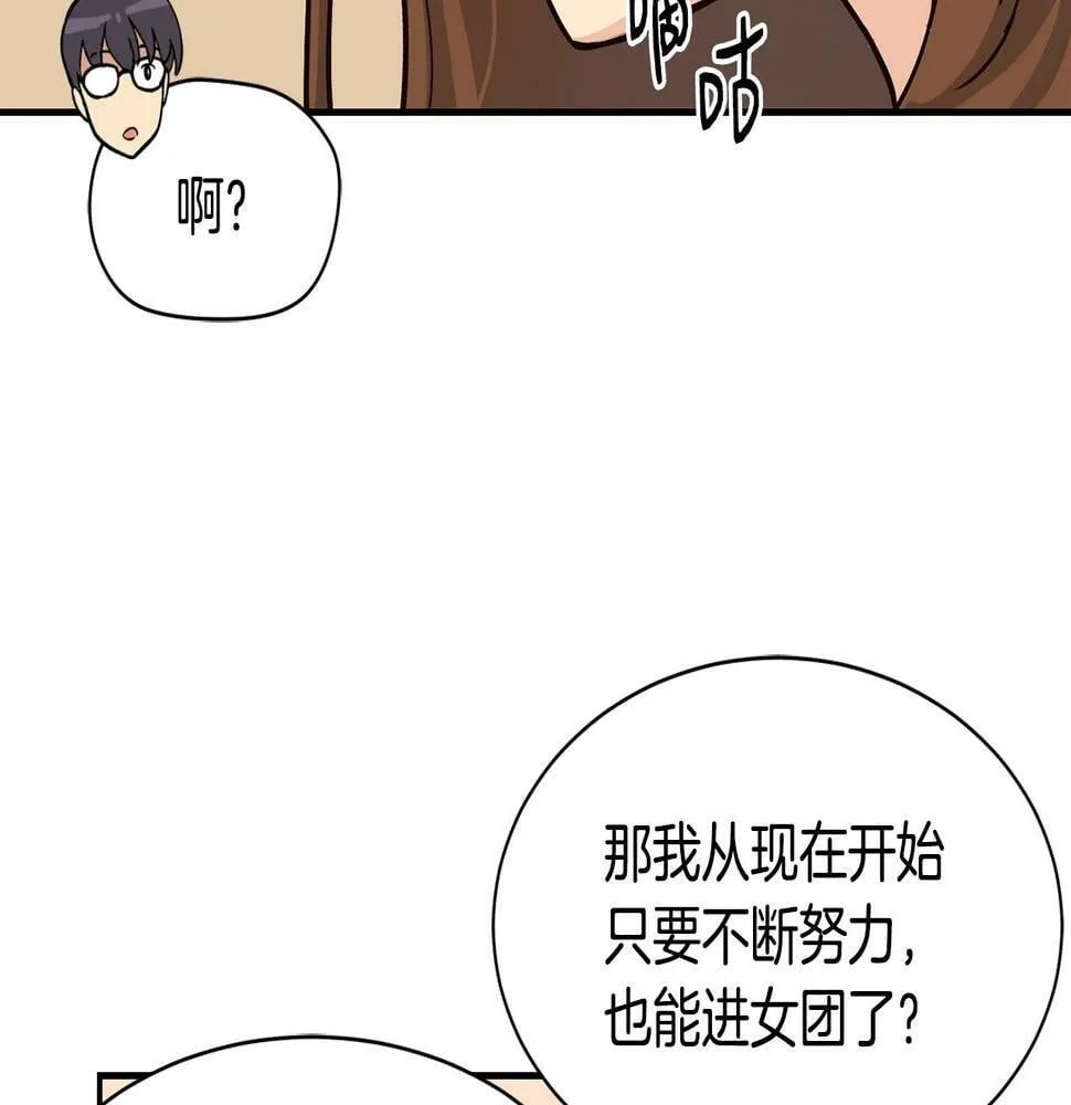 第15话 我选死宅的 第136页
