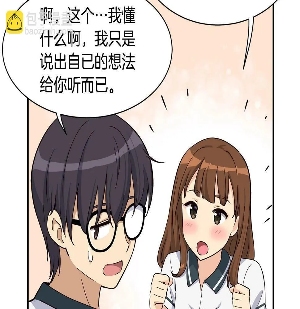 第15话 我选死宅的 第137页