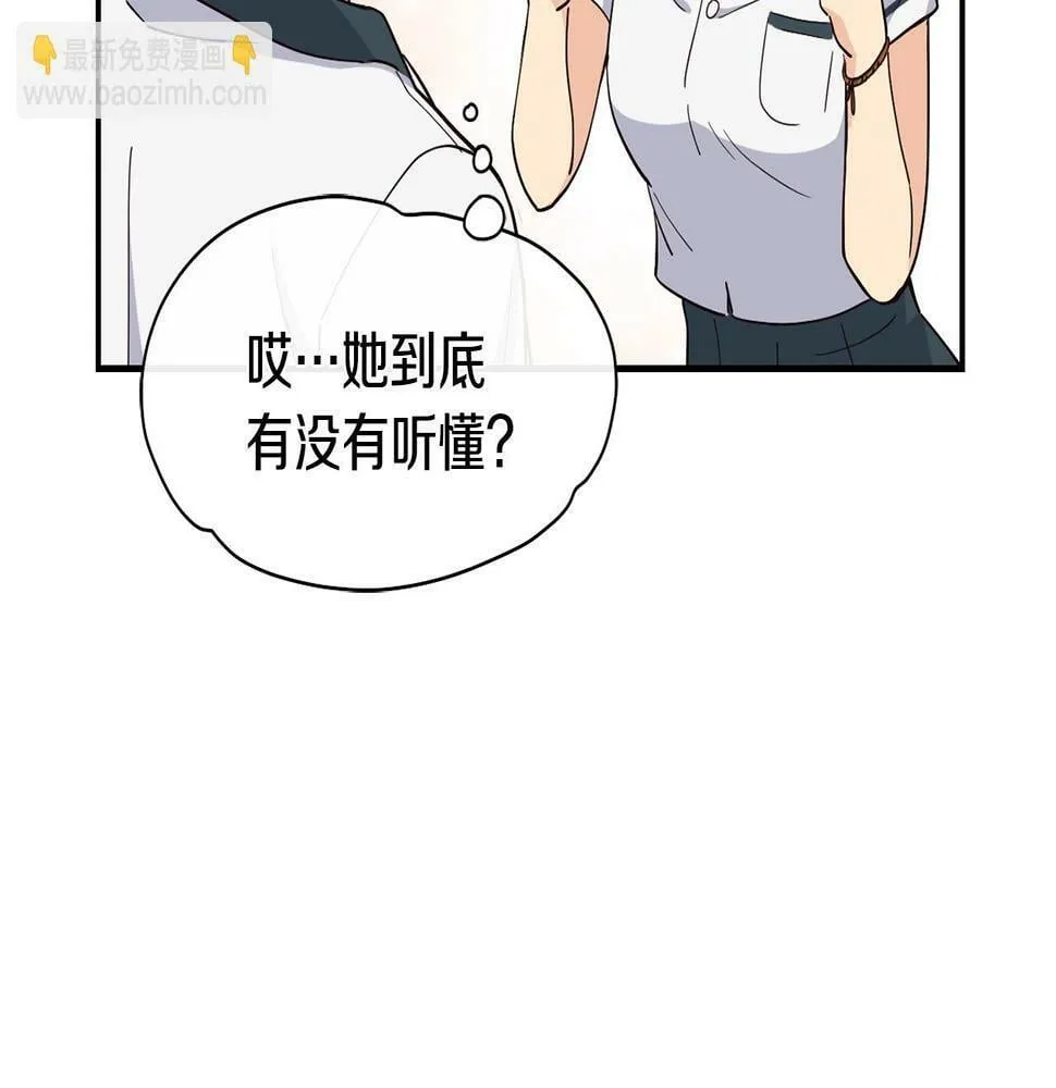 第15话 我选死宅的 第138页