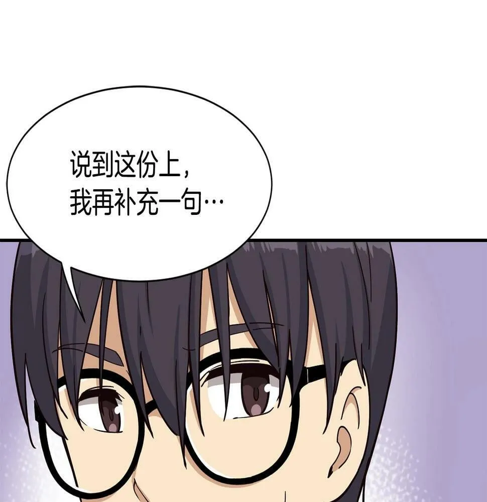 第15话 我选死宅的 第139页