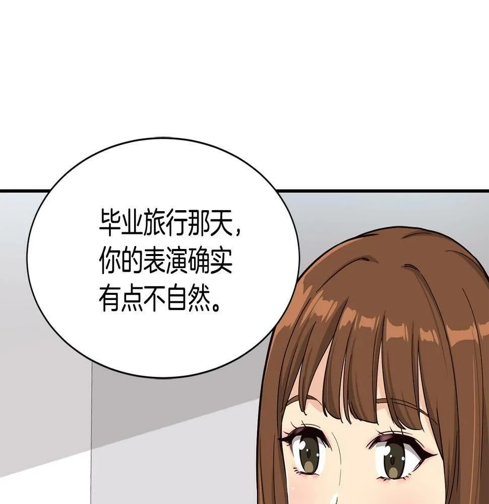 第15话 我选死宅的 第141页