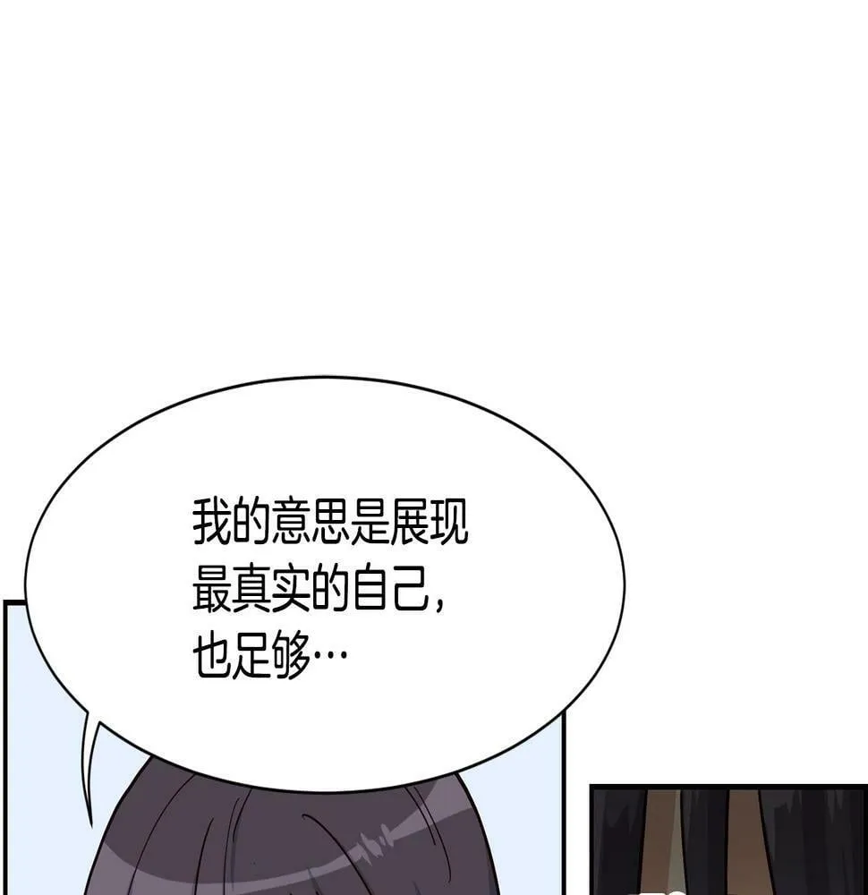 第15话 我选死宅的 第147页