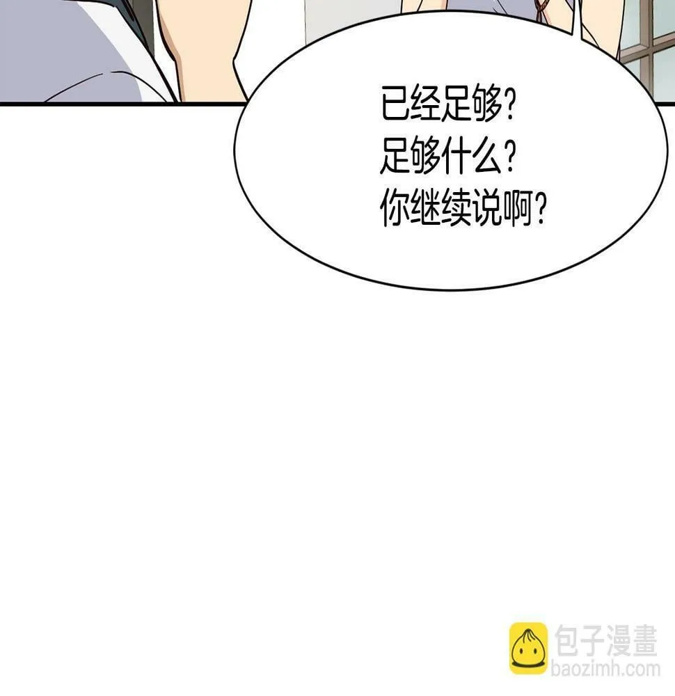 第15话 我选死宅的 第152页