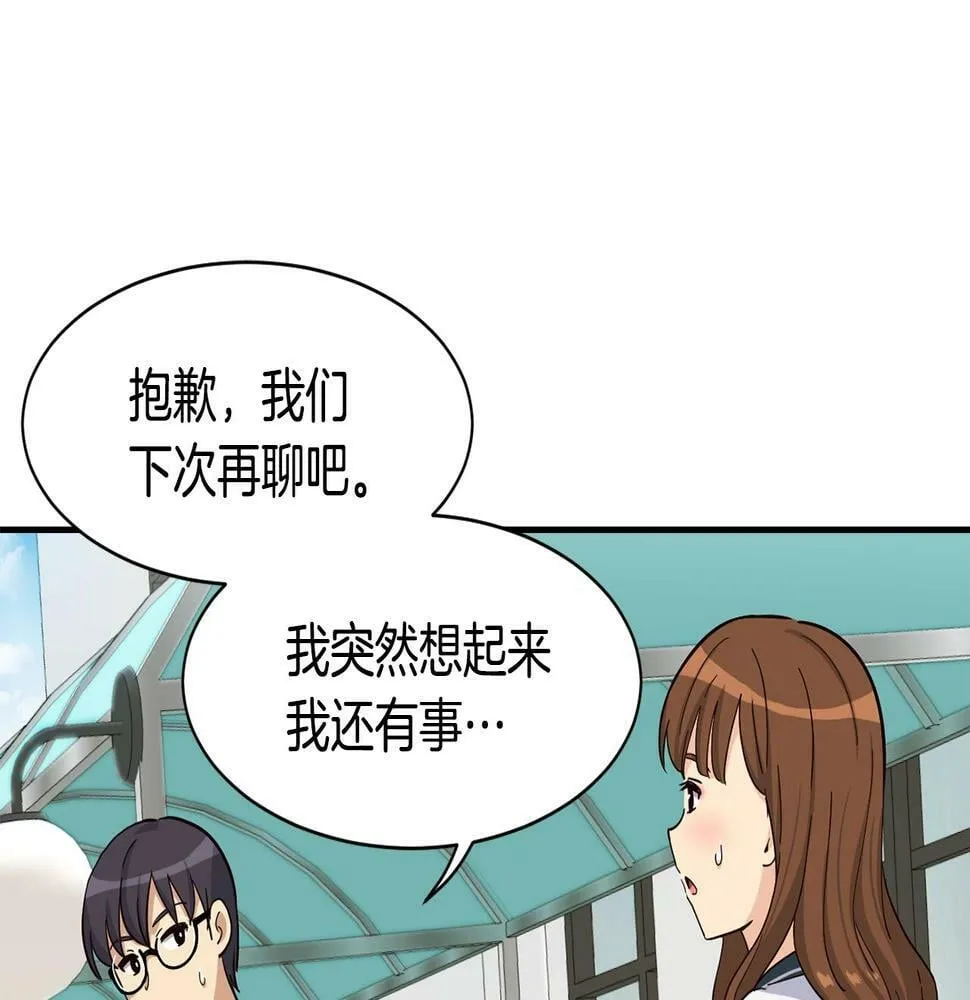 第15话 我选死宅的 第153页