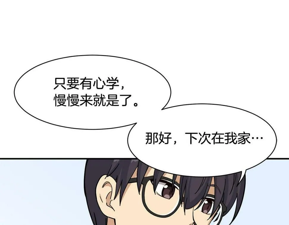 第16话 别气馁 第143页