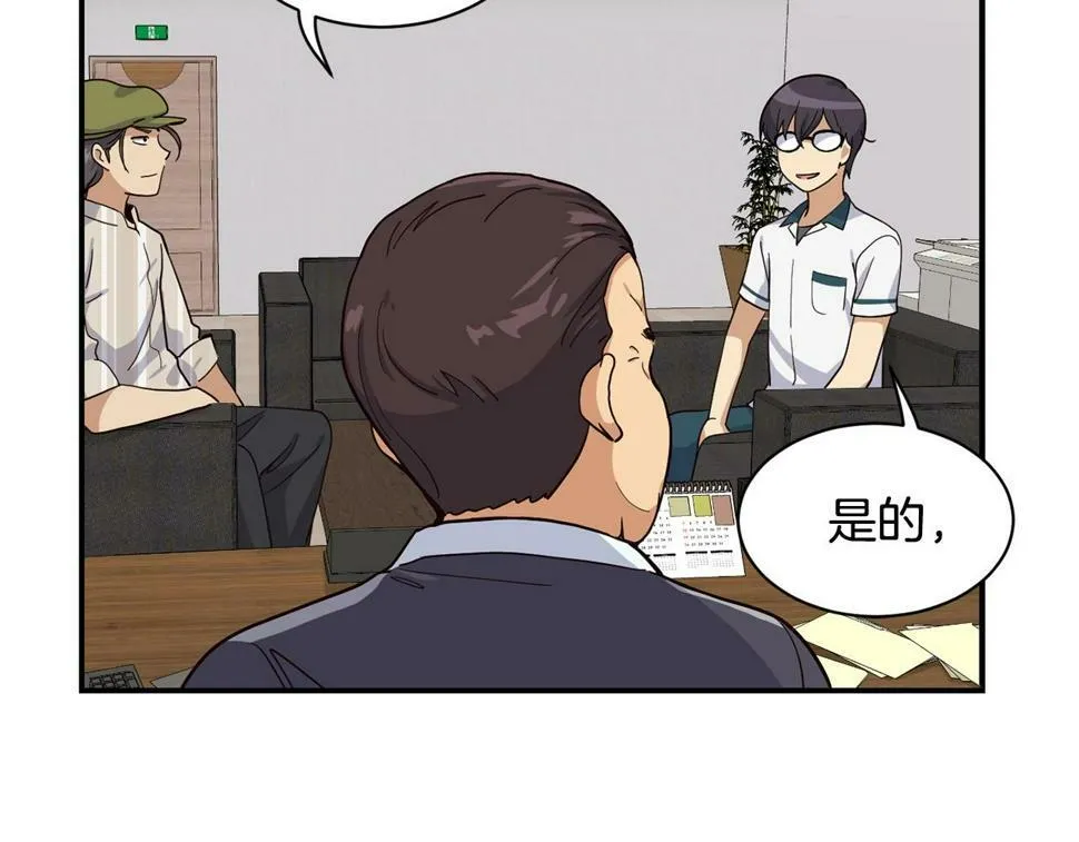 第17话 你早说啊！ 第3页