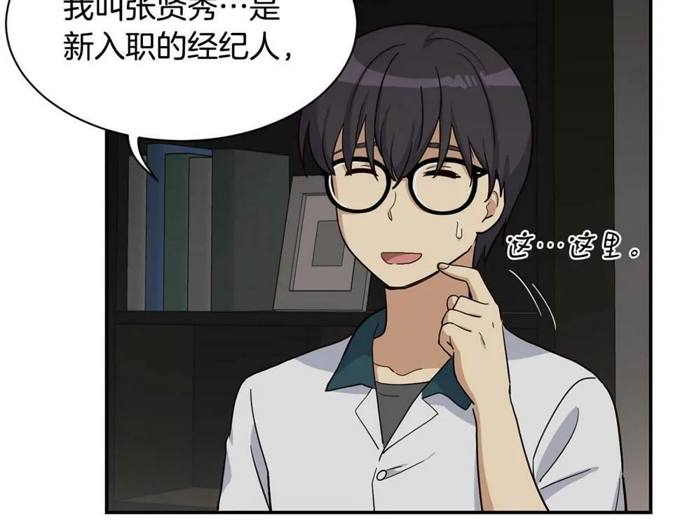 第17话 你早说啊！ 第30页
