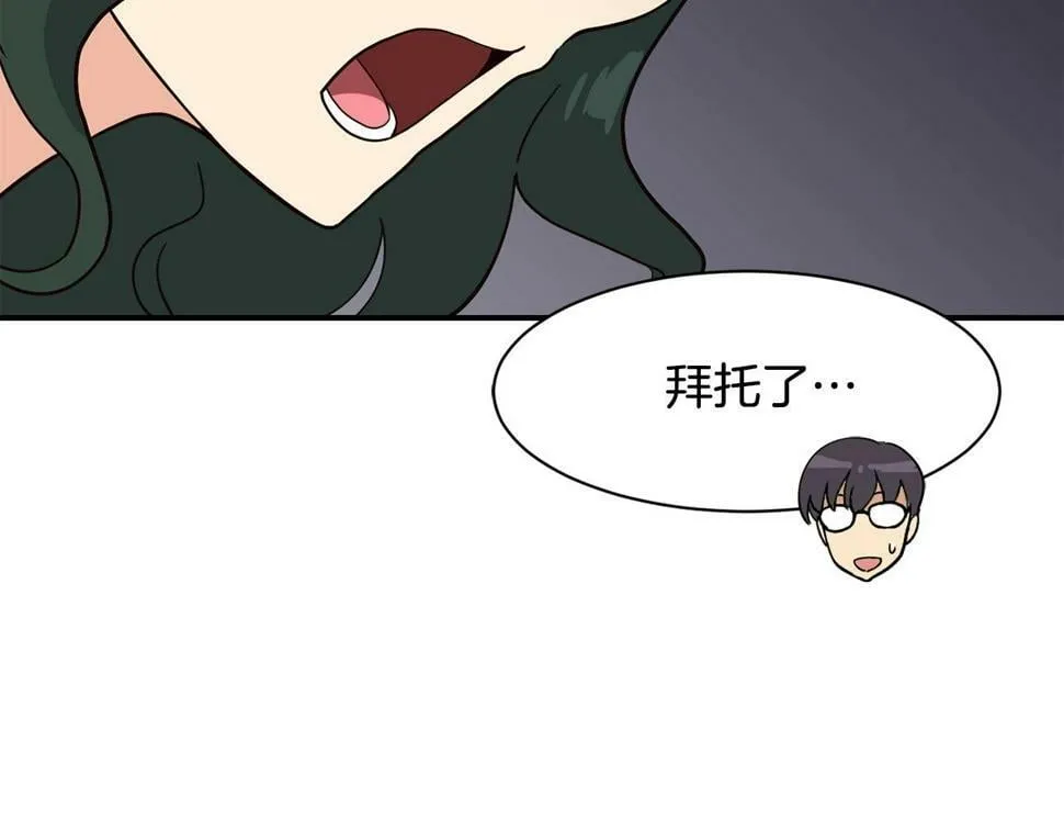 第17话 你早说啊！ 第54页