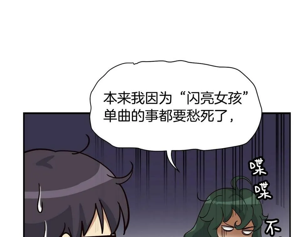 第17话 你早说啊！ 第56页