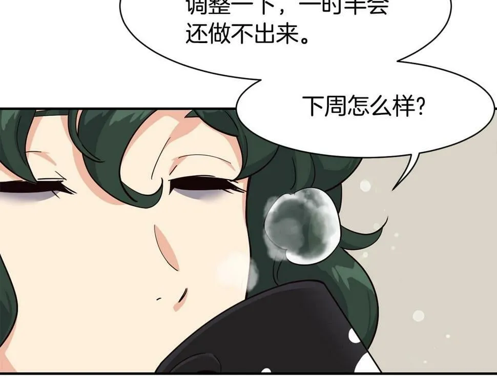第17话 你早说啊！ 第59页
