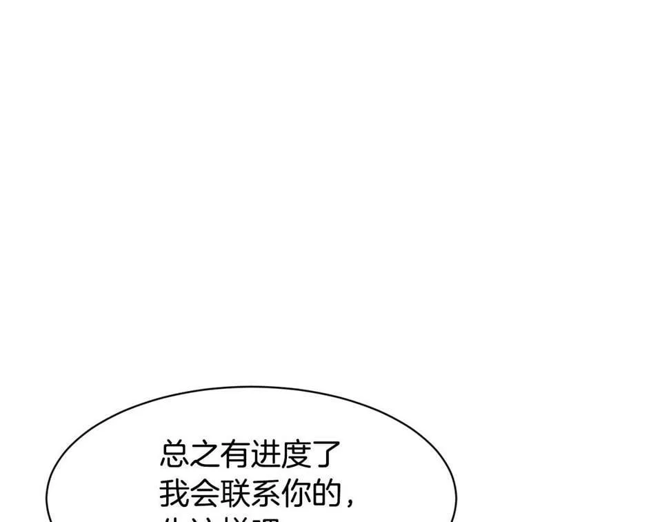第17话 你早说啊！ 第60页