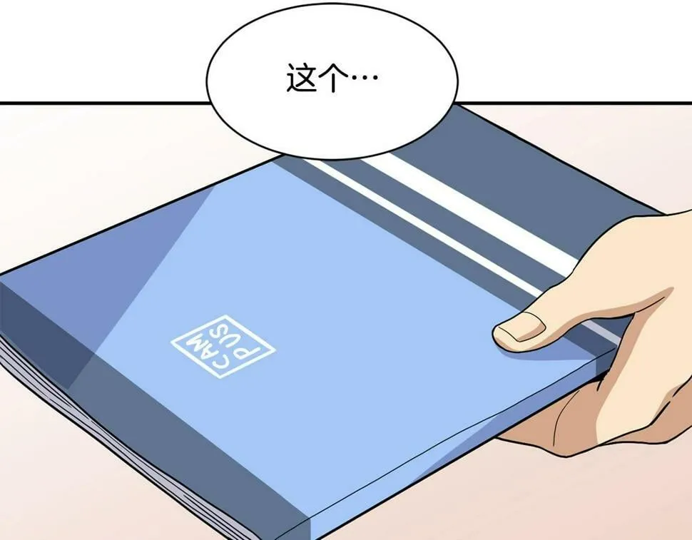 第17话 你早说啊！ 第68页