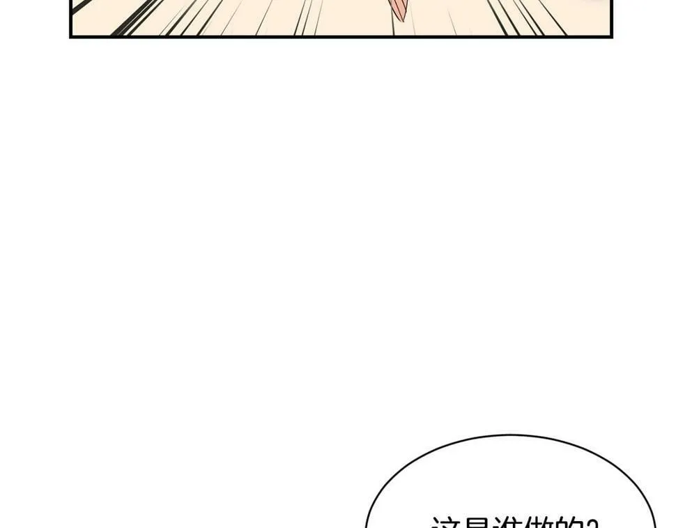 第17话 你早说啊！ 第74页
